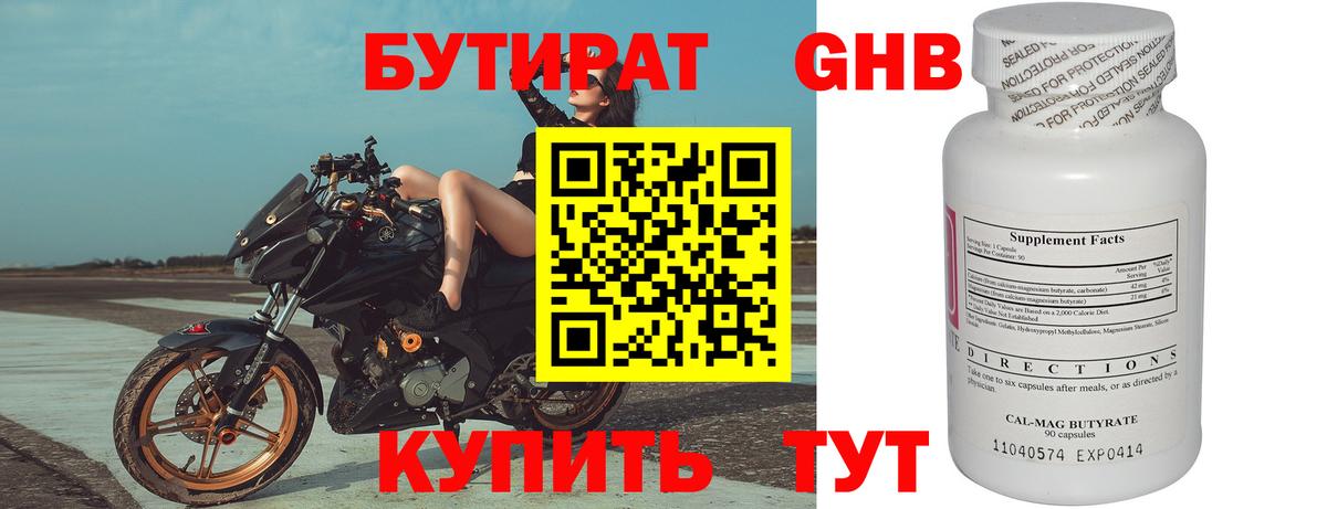 Бутират вода Артёмовский