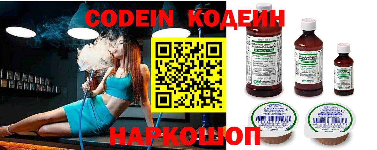 Артёмовский  Codein напиток Lean (лин)  Кодеиновый сироп Lean напиток Lean (лин)  Вход с VPN 
