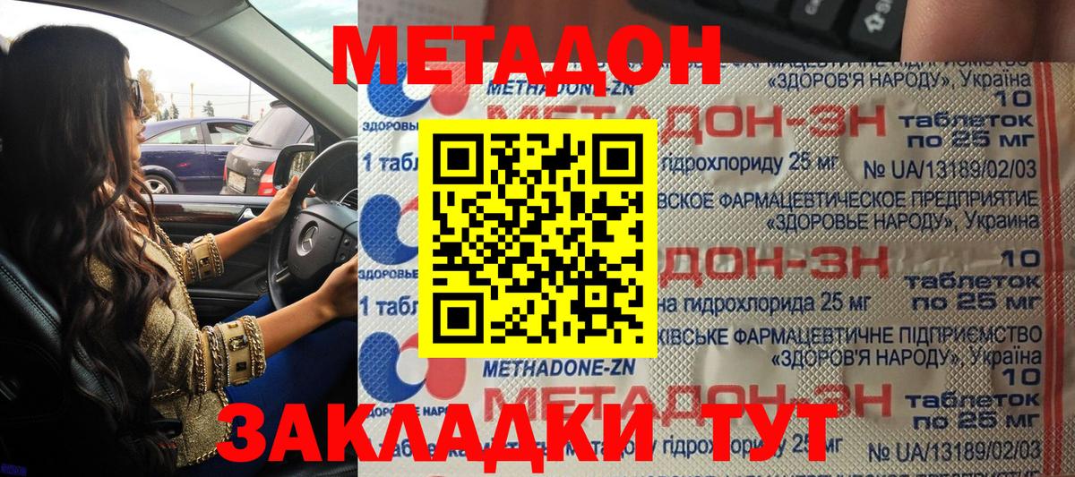МЕТАДОН белоснежный  Вход с VPN  Артёмовский 